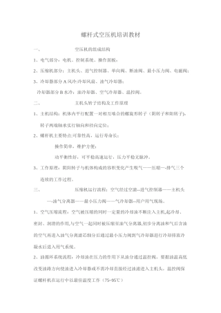 螺杆式空压机培训教材
