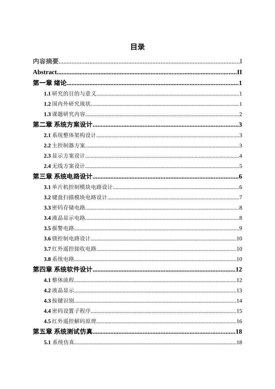 基于51单片机的电子密码锁设计_第3页
