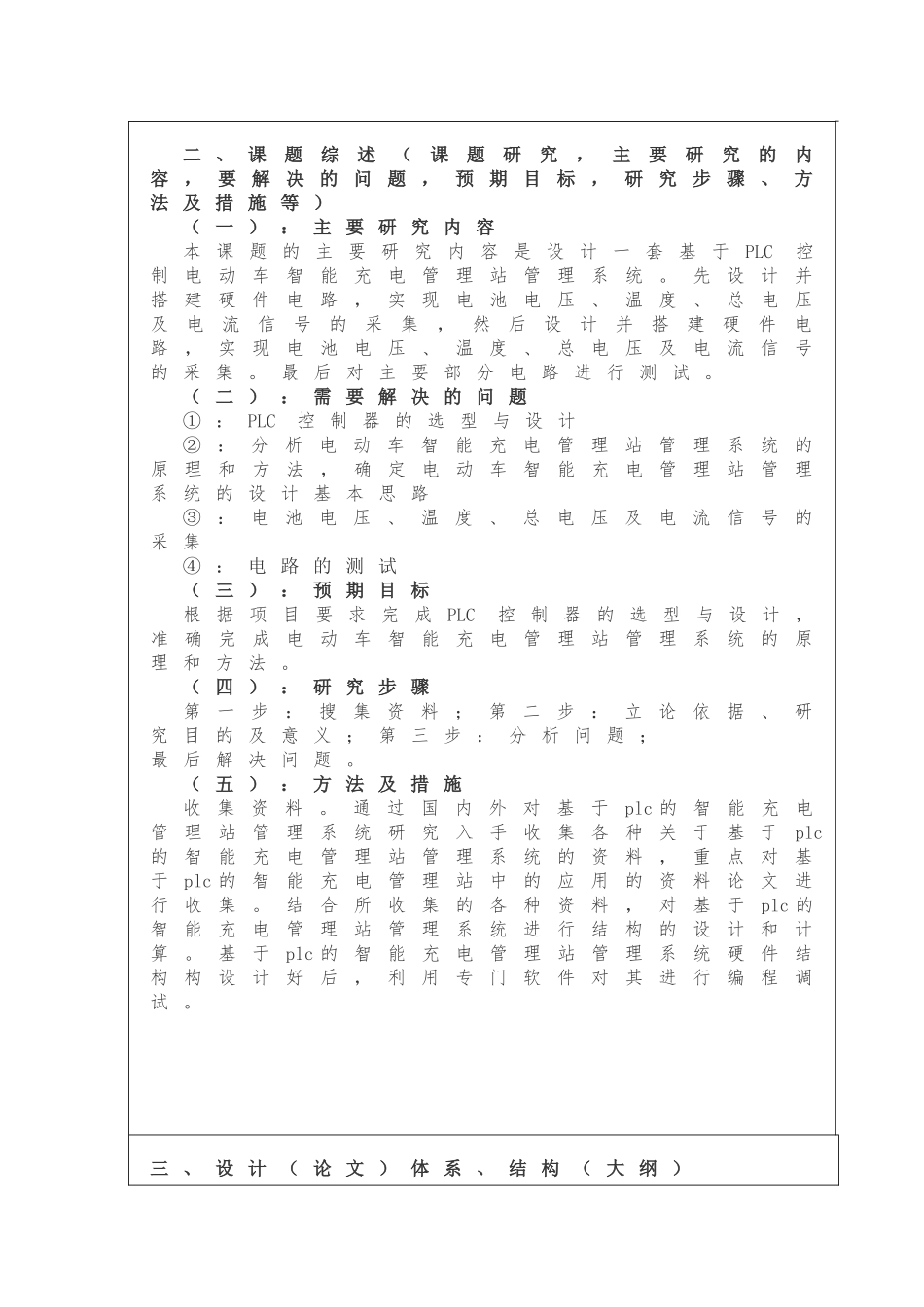 基于plc的电动车智能充电管理站系统设计开题报告论文_第2页