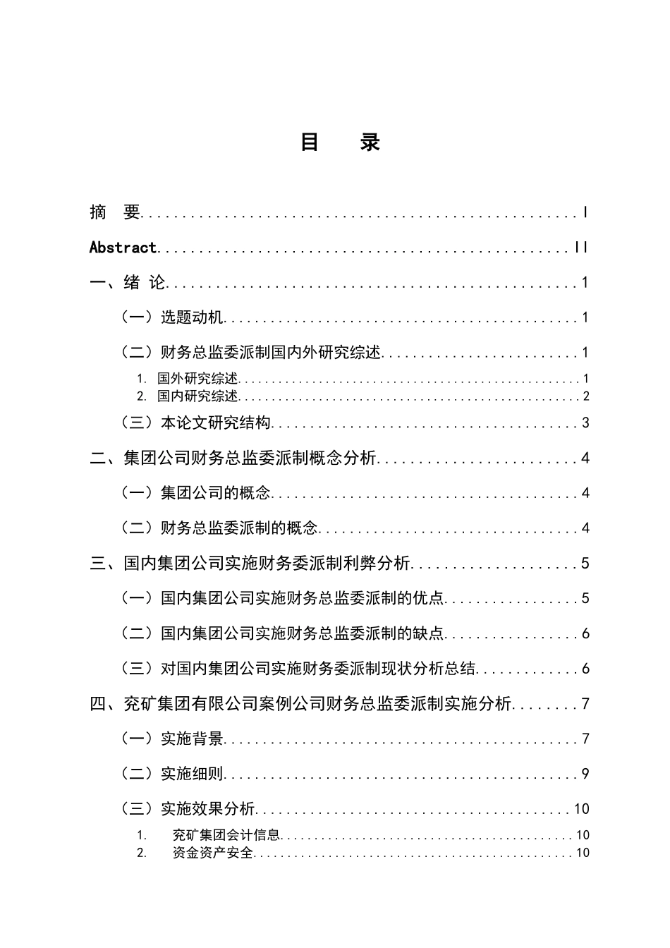 会计学专业 集团公司财务总监委派制分析-以兖矿集团有限公司为例_第3页