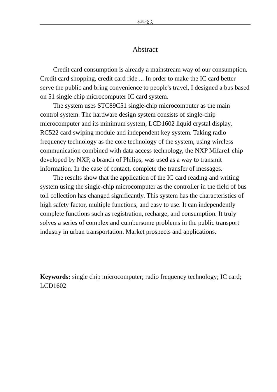 基于51单片机的公交ic卡系统设计和实现机械自动化专业_第3页