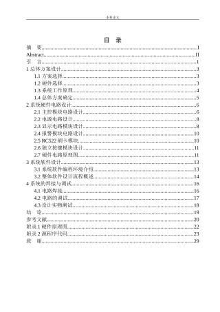 基于51单片机的公交ic卡系统设计和实现机械自动化专业