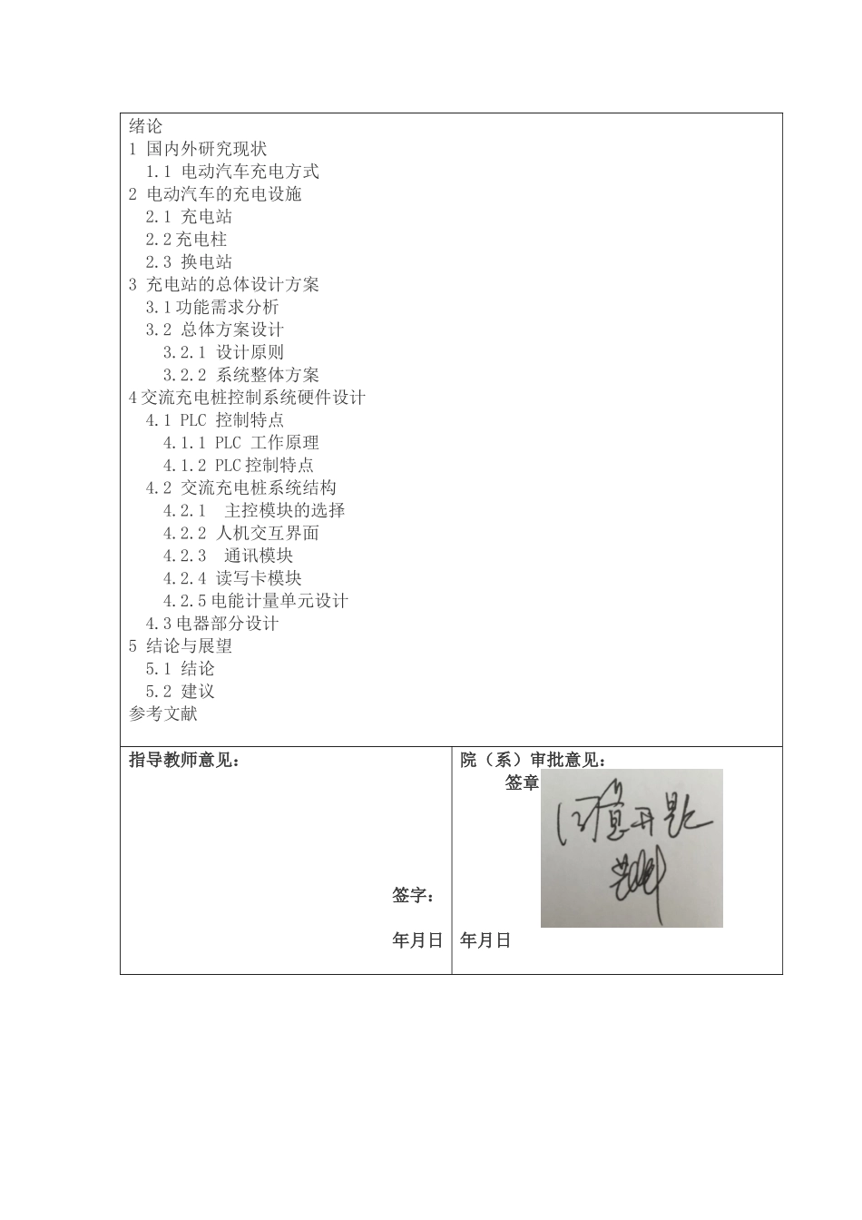 基于PLC的电动汽车智能充电管理站系统设计开题报告_第3页