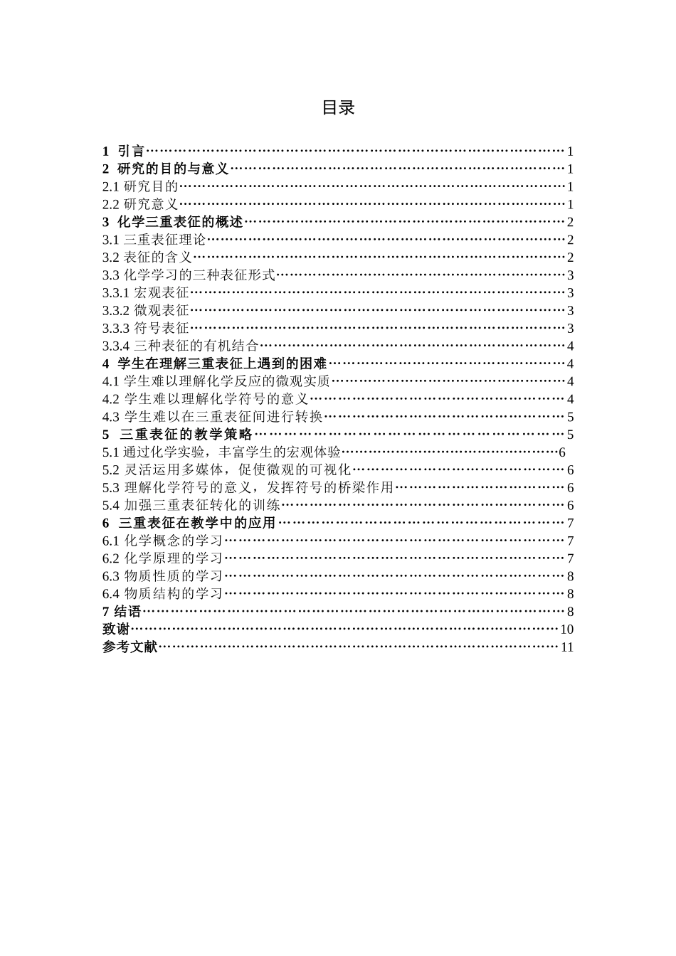 化学-三重表征在化学教学中的应用论文_第3页