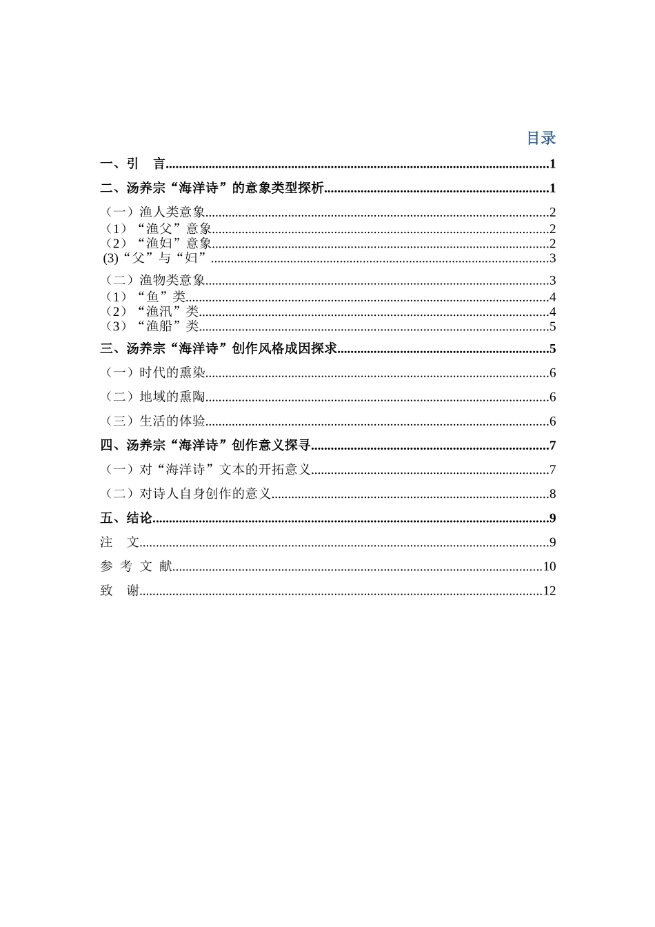 汉语言文学-浅析汤养宗“海洋诗”中的意象论文_第3页
