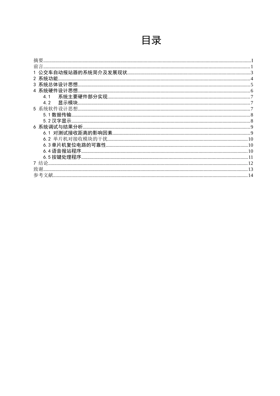 基于51单片机的公交车自动报站系统 有附件论文_第2页