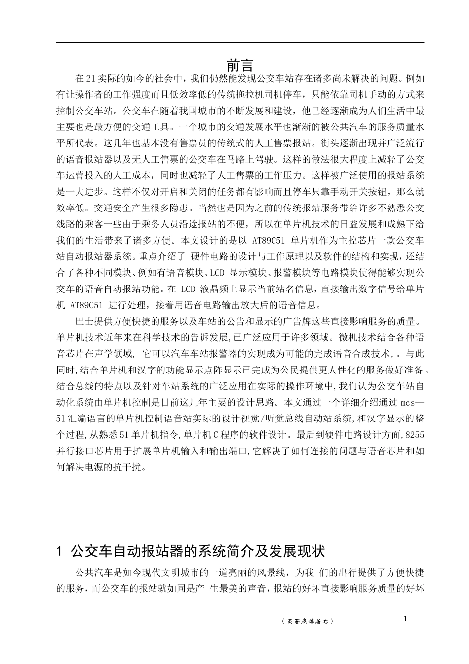 基于51单片机的公交车自动报站系统 有附件论文_第3页