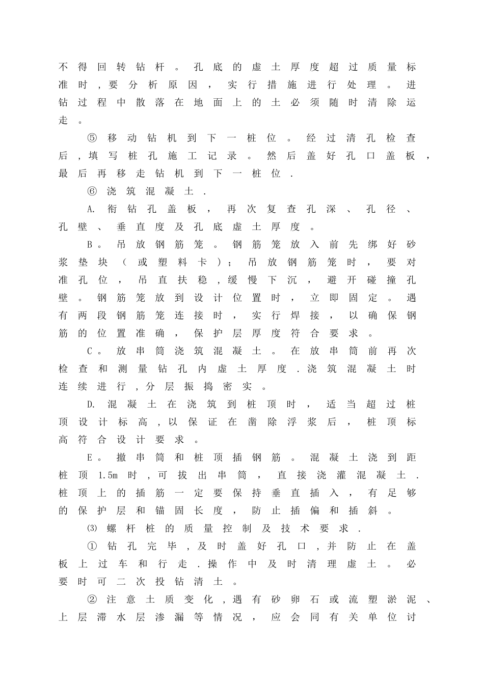 螺杆桩施工工艺_第2页