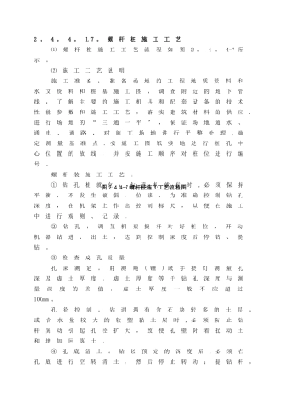 螺杆桩施工工艺