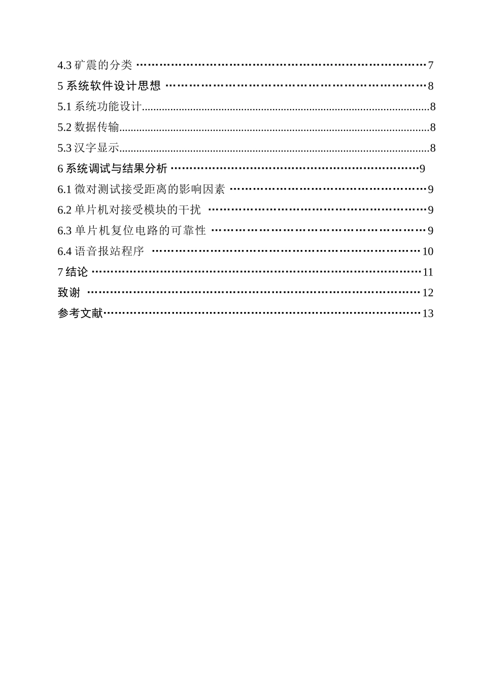 基于51单片机的公交车自动报站系统论文_第2页