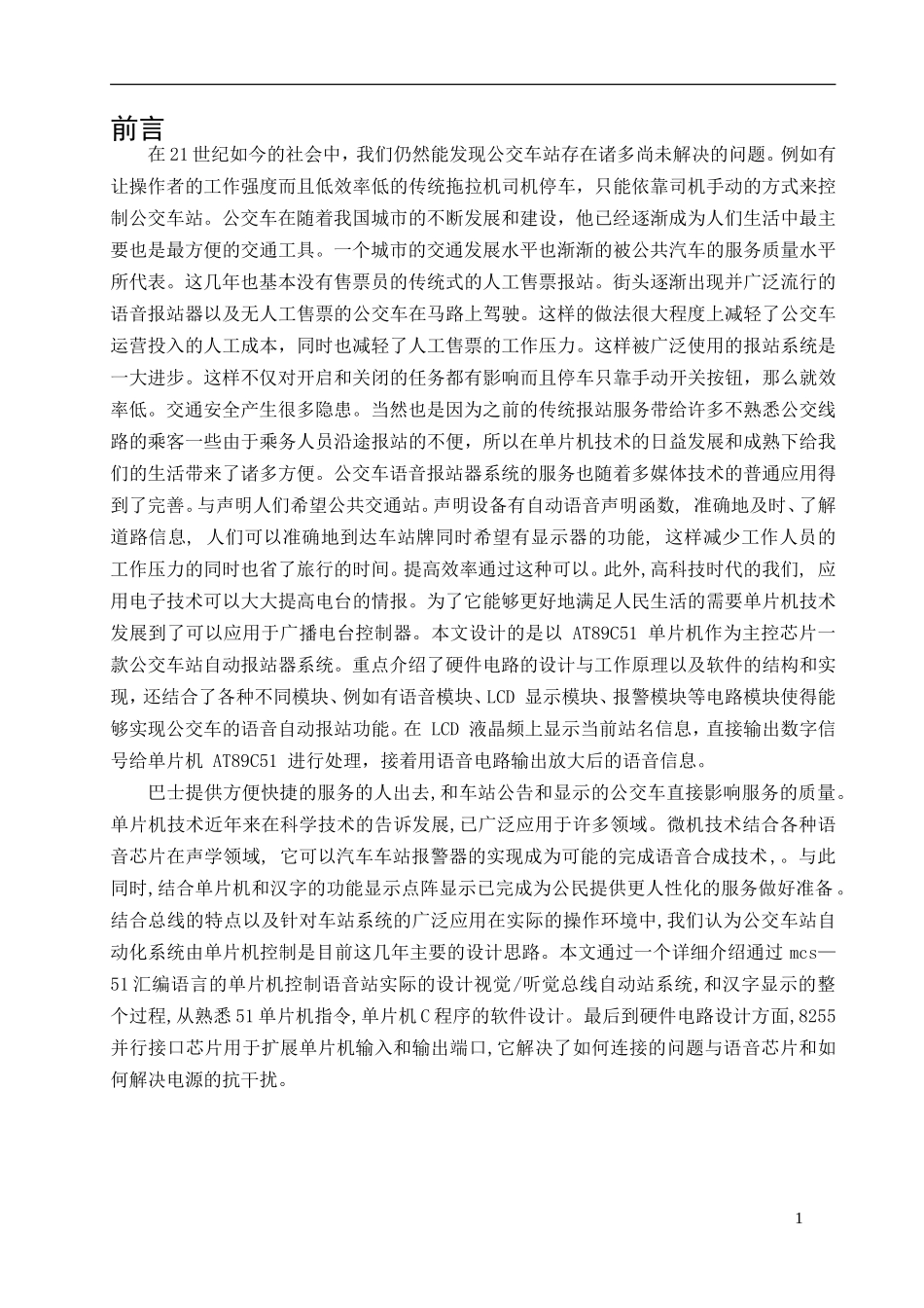 基于51单片机的公交车自动报站系统论文_第3页