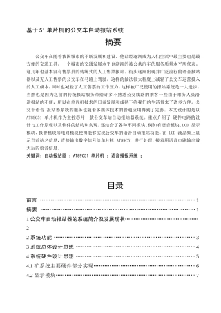 基于51单片机的公交车自动报站系统论文