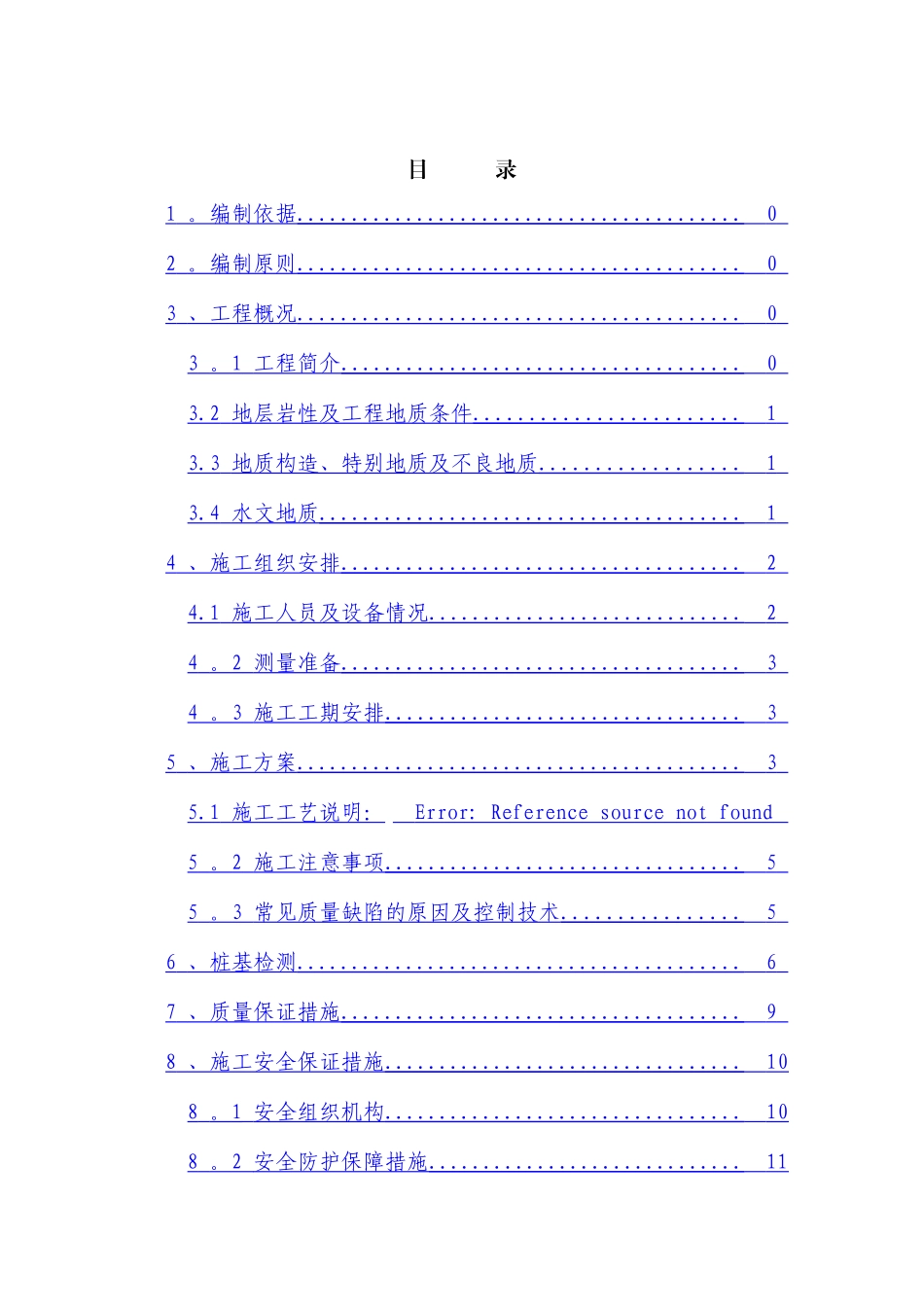 螺杆桩施工方案_第1页