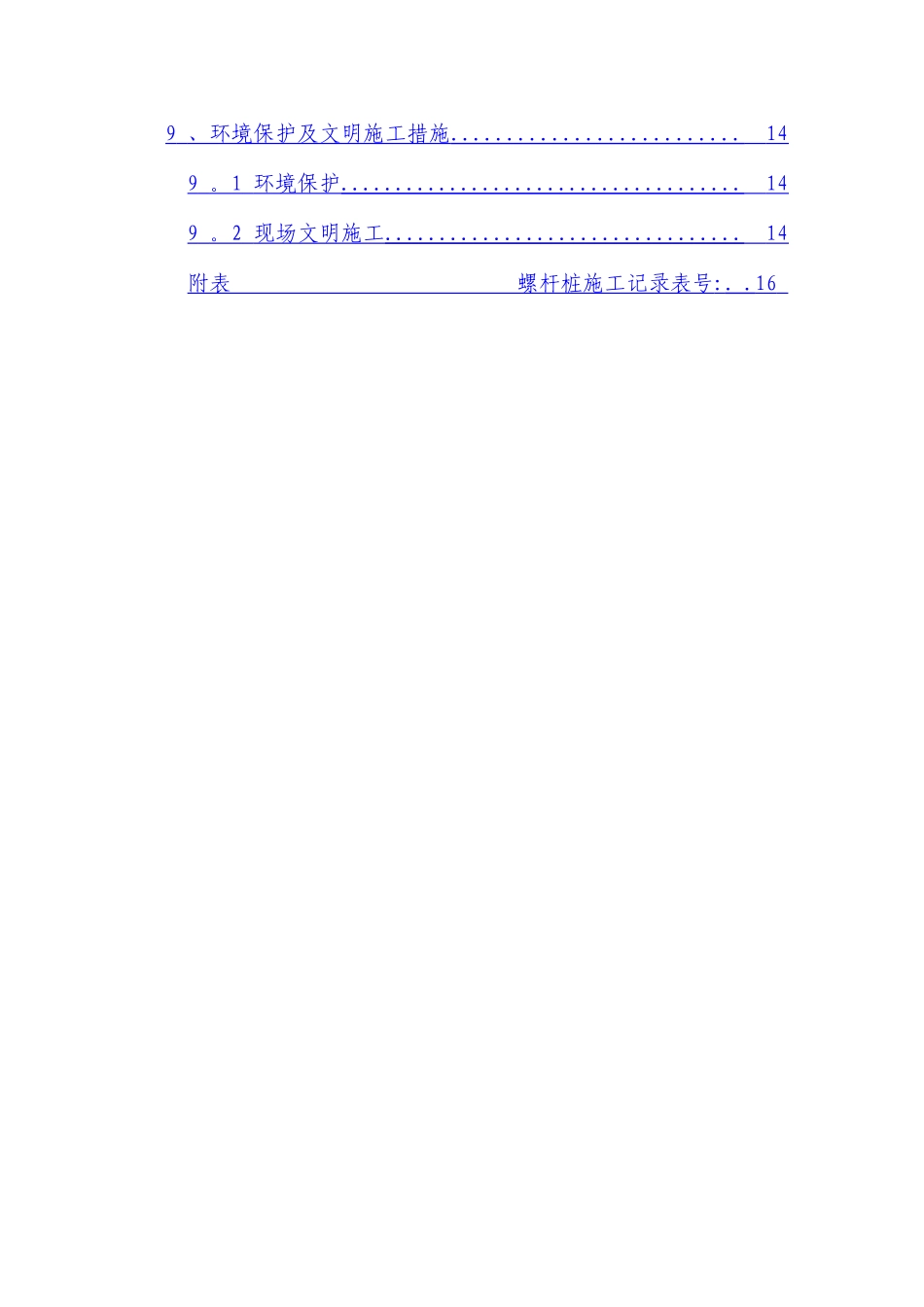 螺杆桩施工方案_第2页