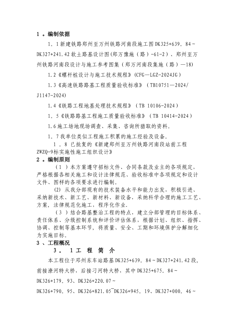 螺杆桩施工方案_第3页