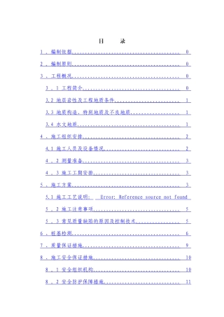 螺杆桩施工方案