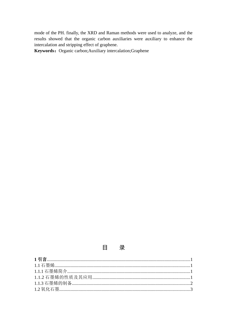 化学-石墨烯的新方法剥离制备及表征论文_第2页