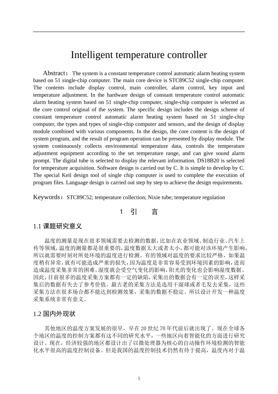 基于51单片机的恒温控制自动报警加热系统设计和实现 计算机专业_第3页