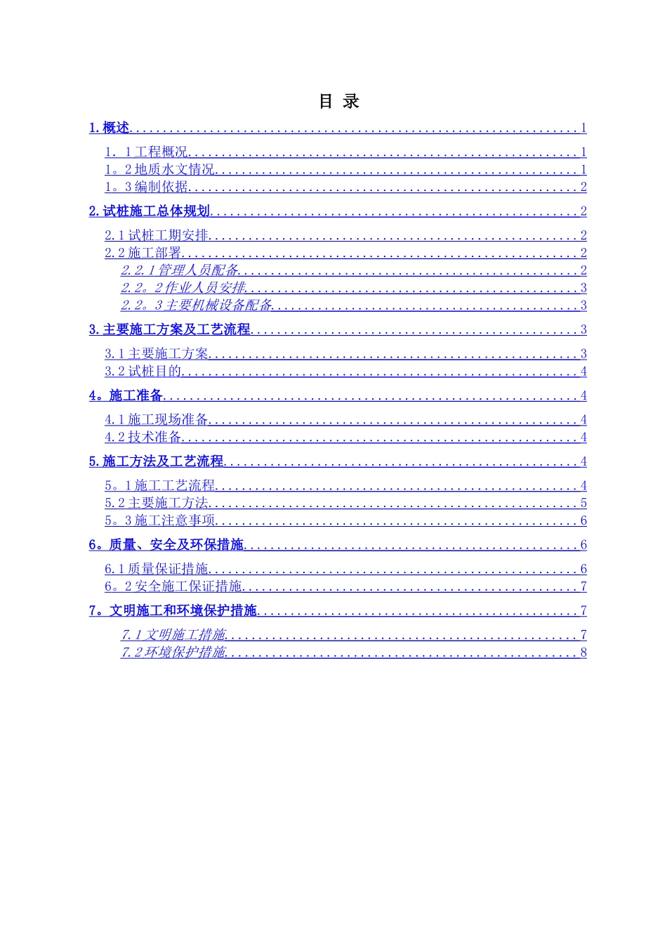 螺杆桩试桩方案_第2页