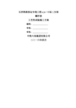 螺杆桩试桩方案