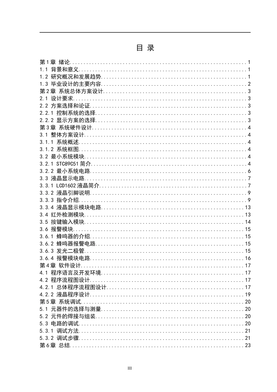 基于51单片机的红外计数器的设计_第3页