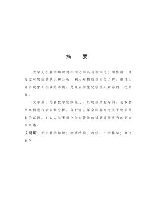 化学-无机化学在中学化学教学中的应用——以“物质结构为例”论文
