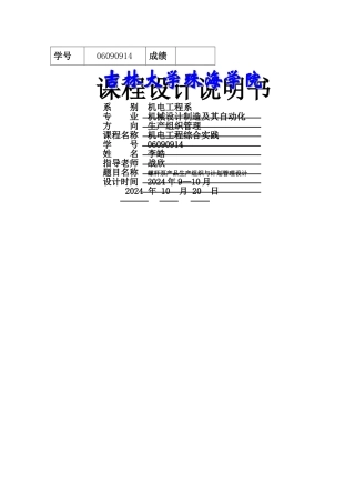 螺杆泵产品生产组织与计划管理设计