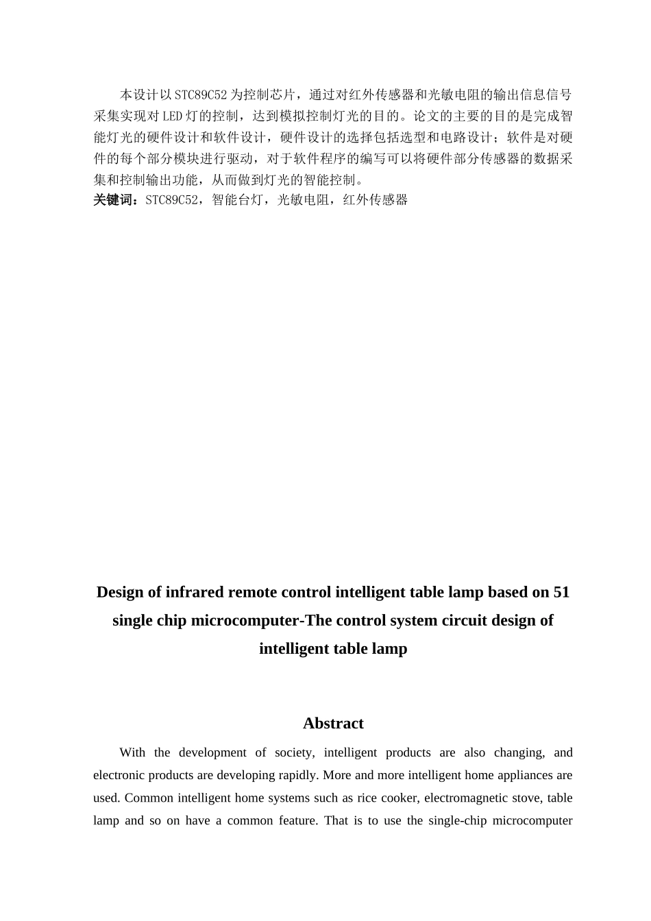 基于51单片机的红外线遥控智能台灯设计-智能台灯的控制系统电路设计_第2页