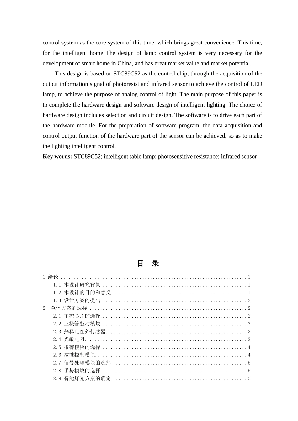 基于51单片机的红外线遥控智能台灯设计-智能台灯的控制系统电路设计_第3页