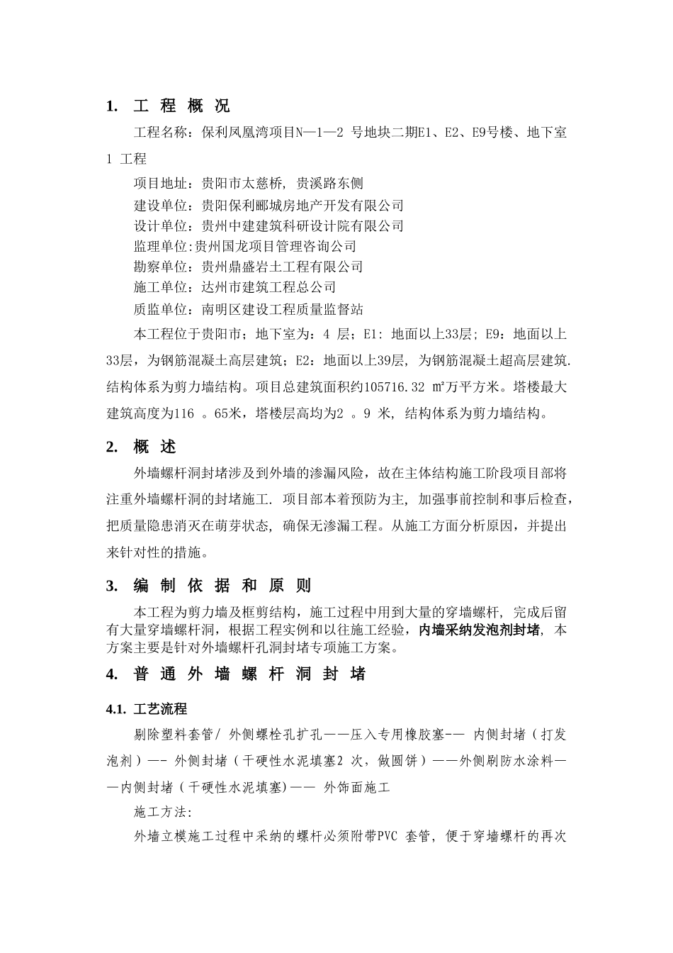 螺杆洞封堵专项施工方案(改)_第2页