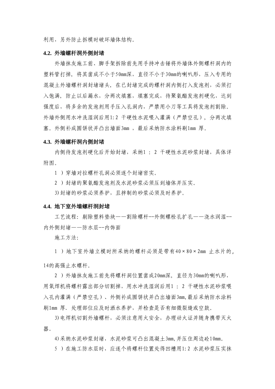 螺杆洞封堵专项施工方案(改)_第3页
