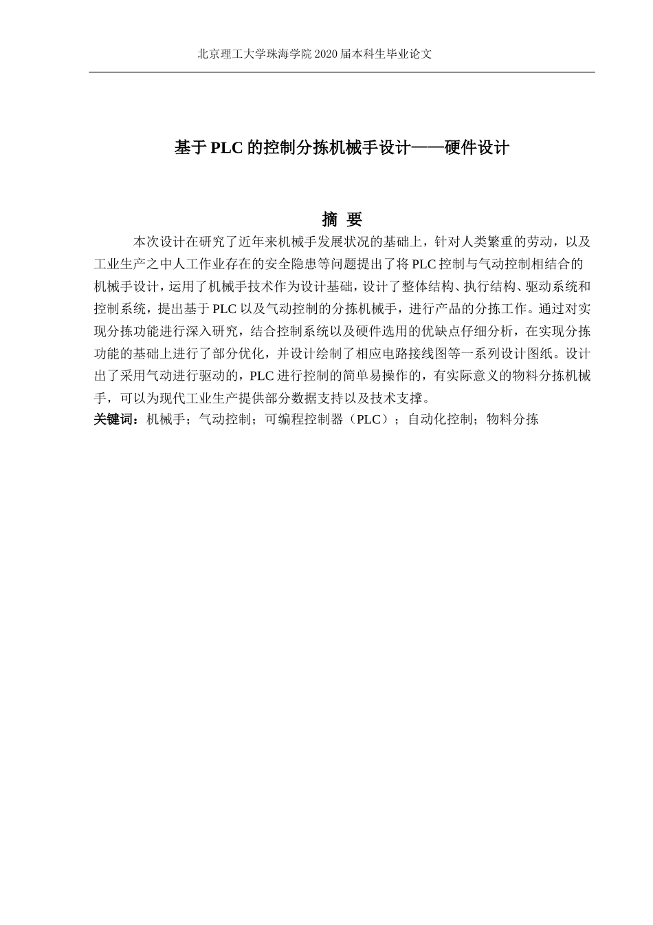 基于PLC的分拣机械手_第2页