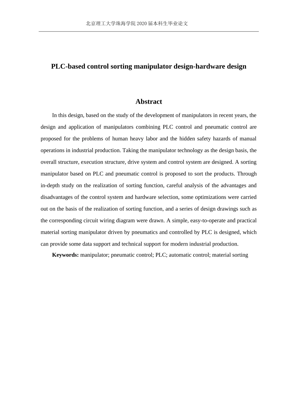 基于PLC的分拣机械手_第3页