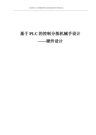 基于PLC的分拣机械手