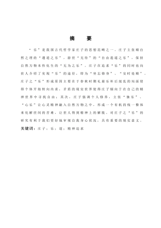 汉语言文学-试论《庄子》中的“乐”论文