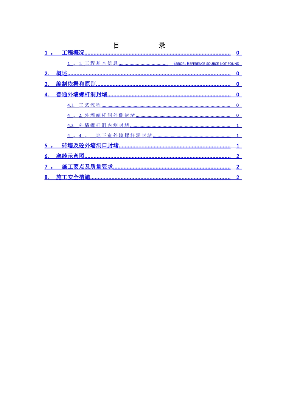 螺杆洞封堵专项施工方案_第3页