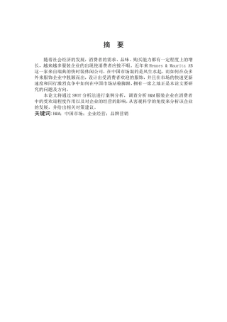 国际商务-H&M在华发展的市场现状分析与建议