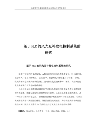 基于PLC的风光互补发电控制系统的研究