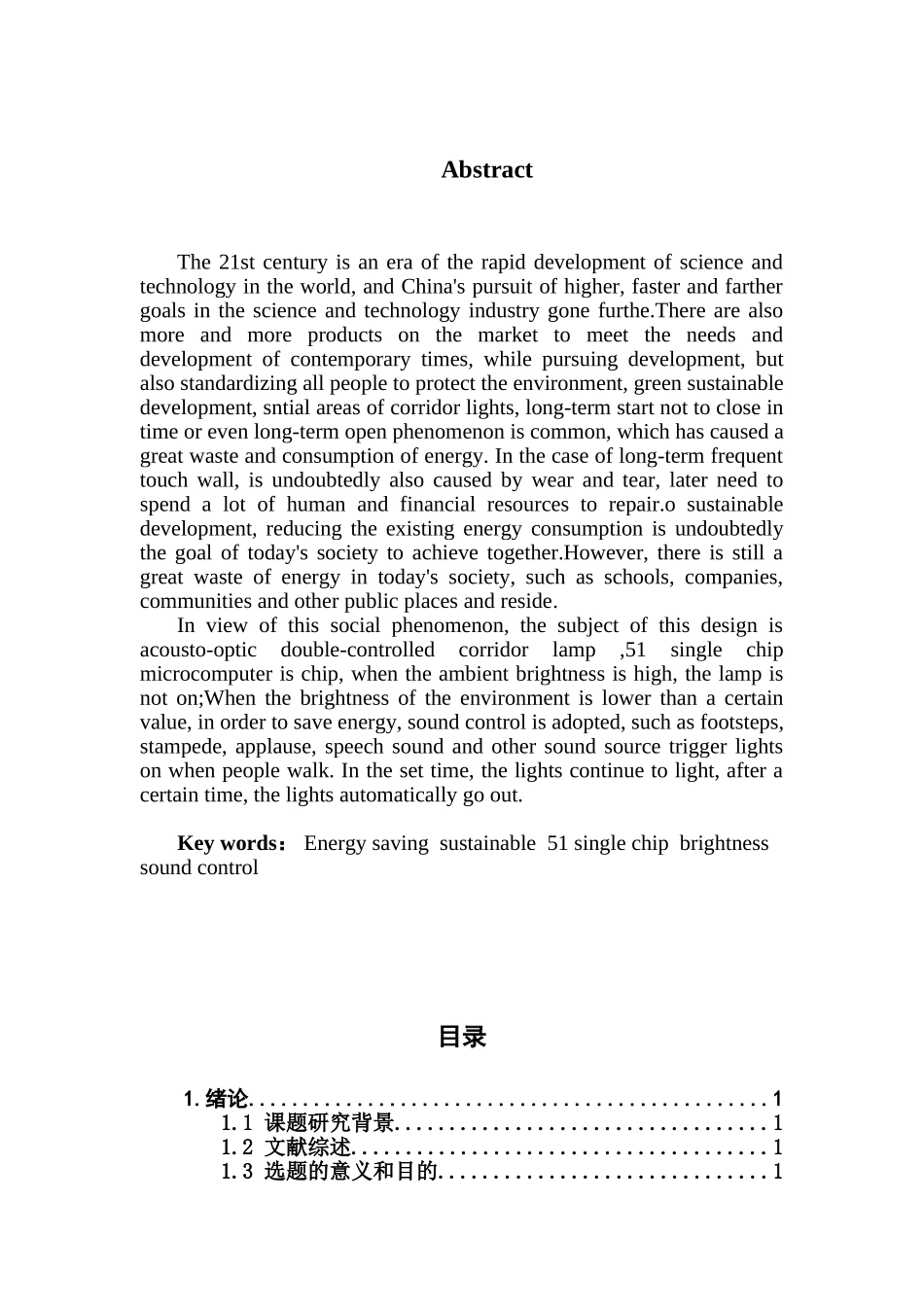 基于51单片机的声光双控楼道灯设计与制作_第3页
