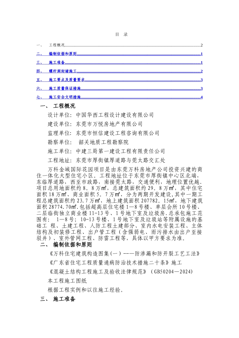 螺杆洞封堵方案_第1页