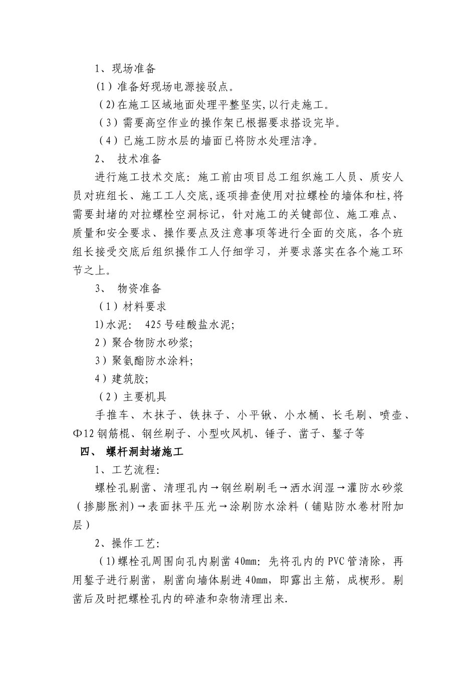 螺杆洞封堵方案_第2页