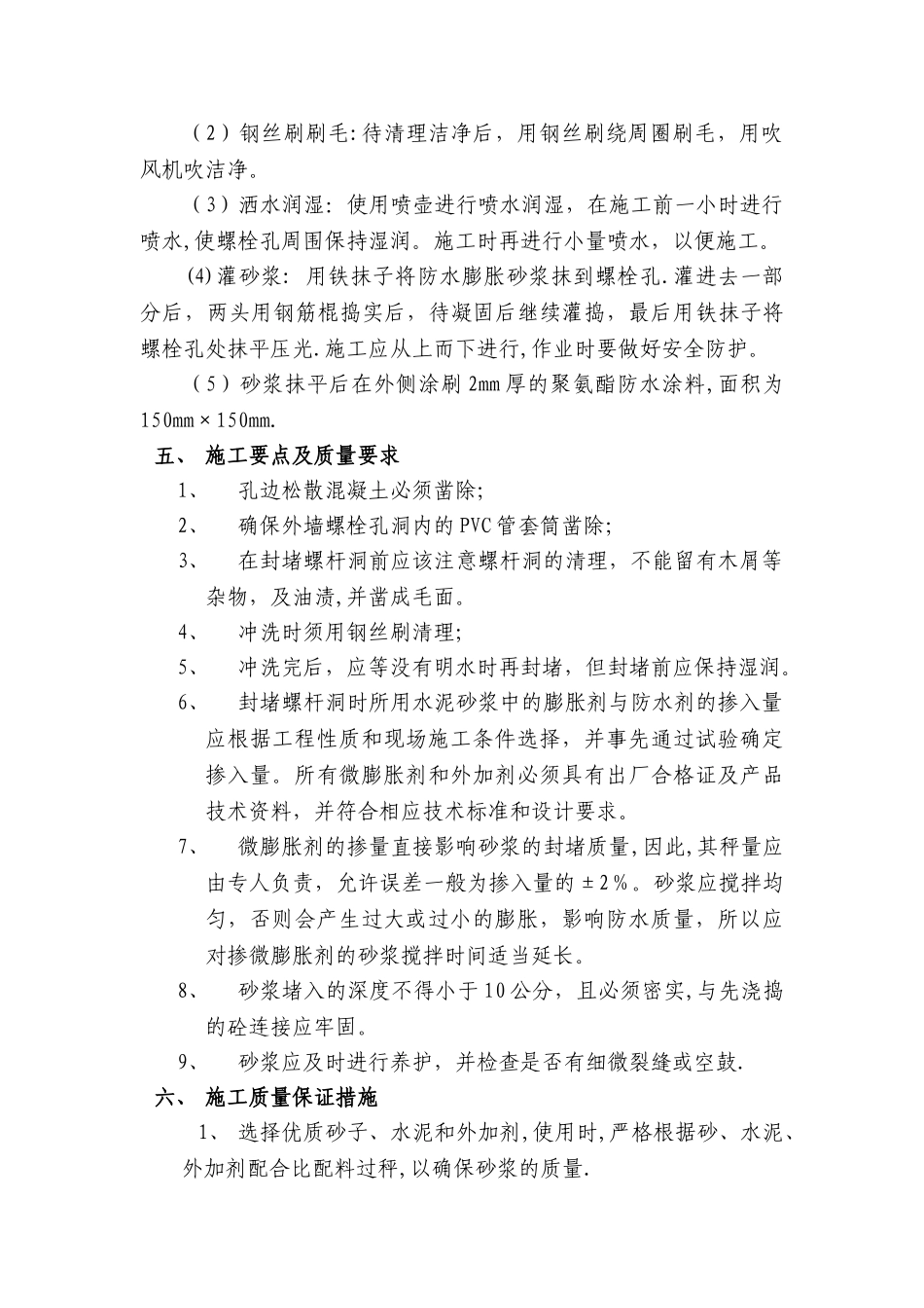 螺杆洞封堵方案_第3页