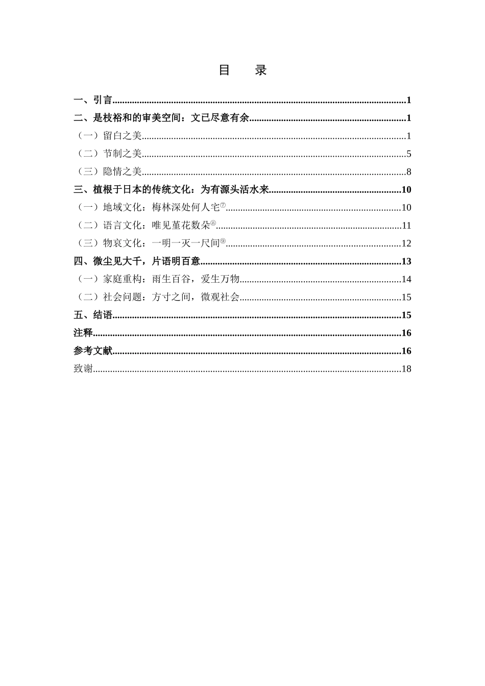 汉语言文学-试论是枝裕和作品的含蓄美论文_第3页