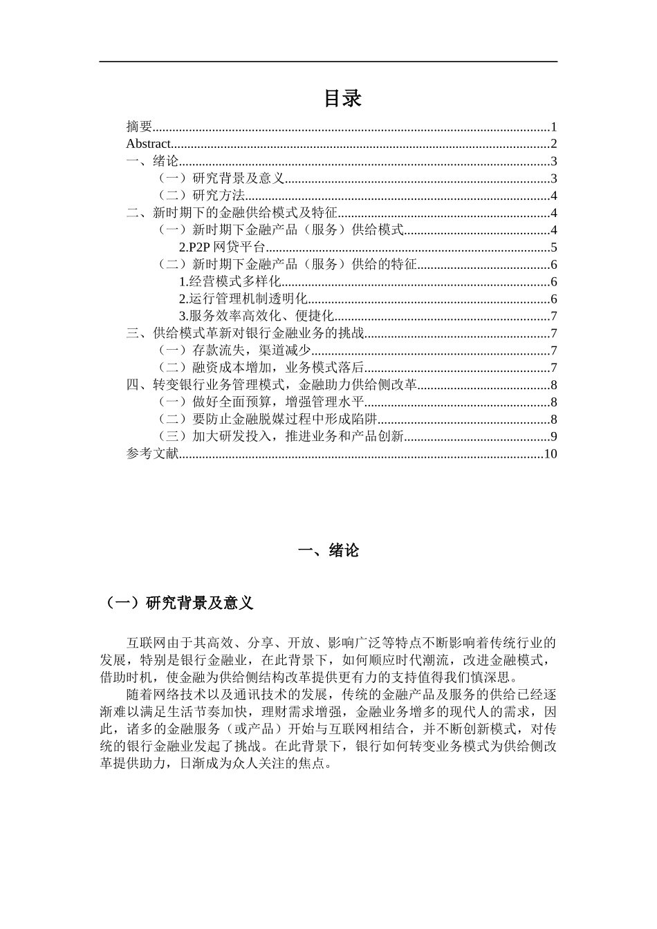 会计学专业 金融助力供给侧结构性改革（互联网金融方向）_第3页