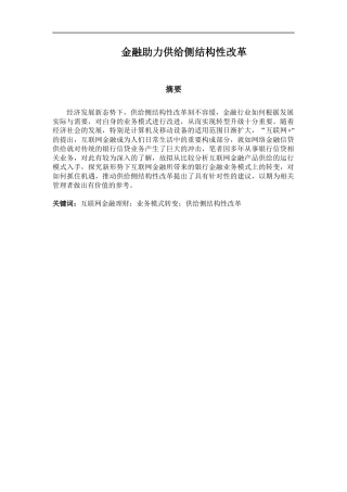 会计学专业 金融助力供给侧结构性改革（互联网金融方向）