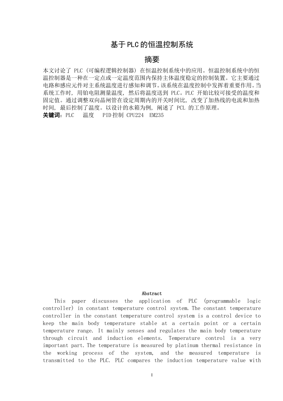 基于PLC的恒温控制系统设计和实现  电子信息专业_第1页
