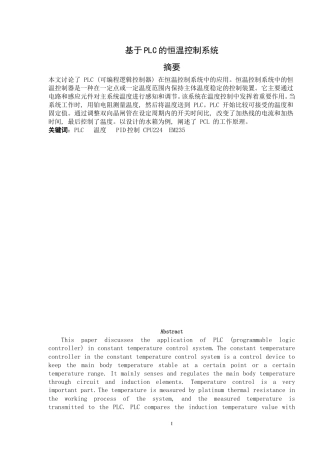 基于PLC的恒温控制系统设计和实现  电子信息专业