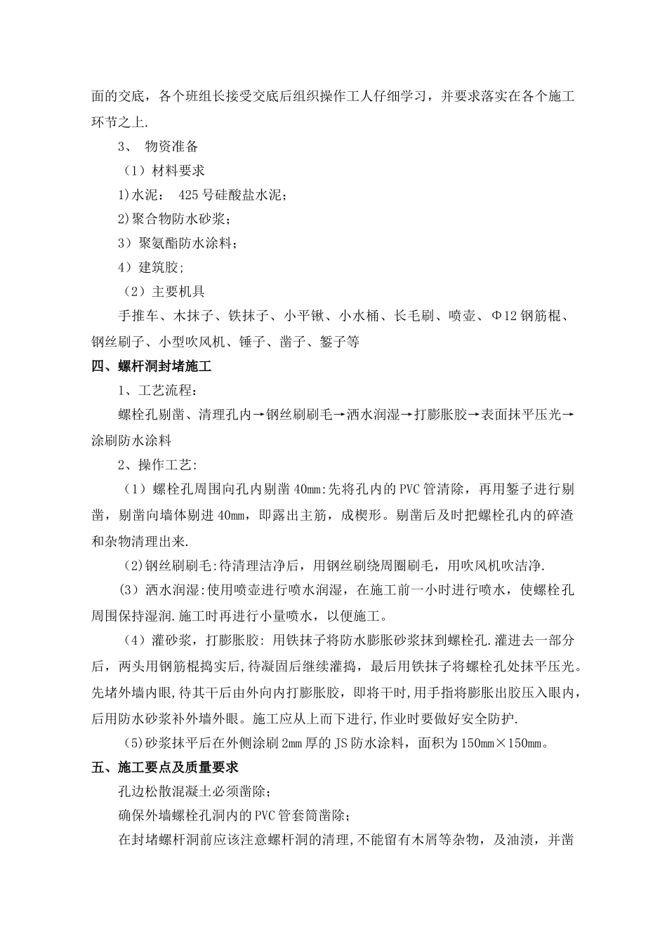 螺杆洞封堵方案方案_第2页