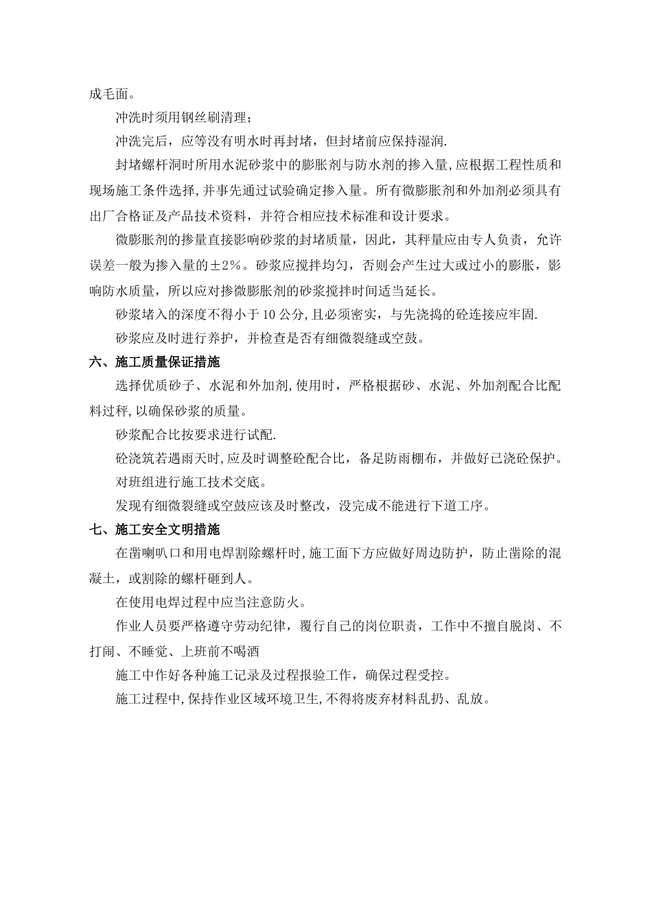 螺杆洞封堵方案方案_第3页