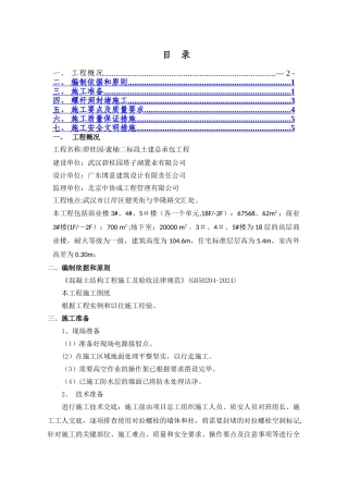 螺杆洞封堵方案方案